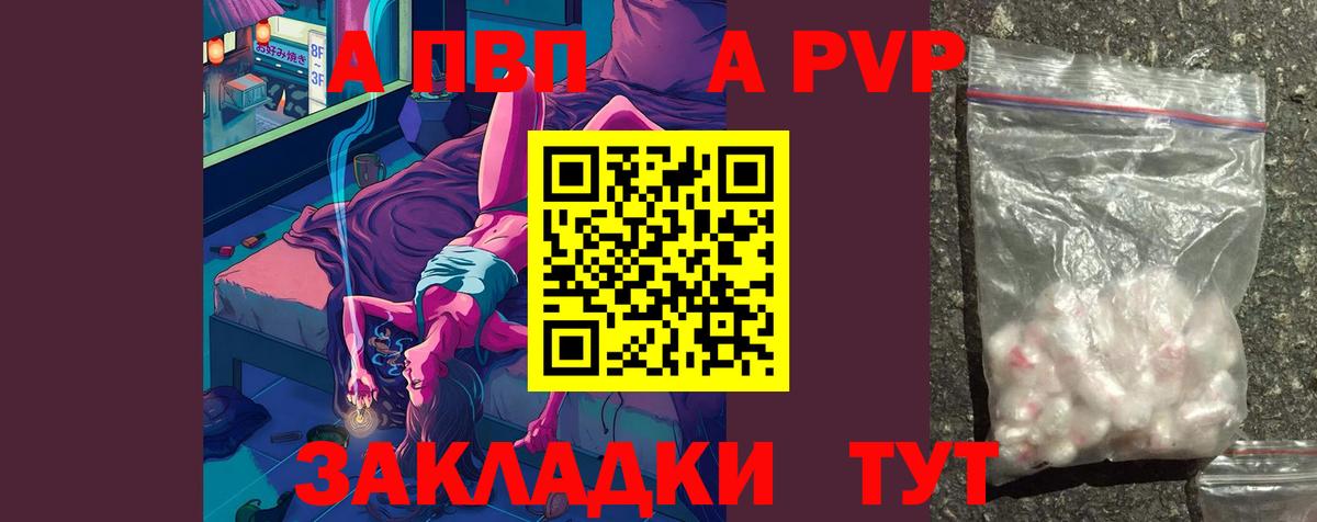 А ПВП Соль  Вход с VPN  Кореновск  A PVP Соль 