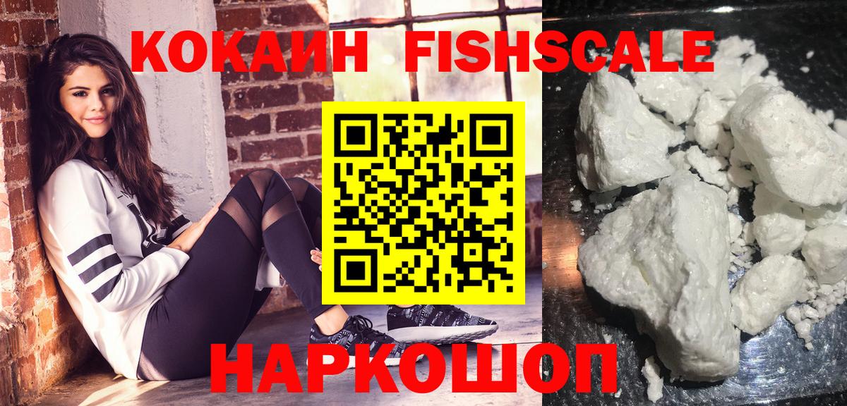 Кокаин 97%  цены наркотик  Вход с VPN  Кореновск  КОКАИН FishScale 