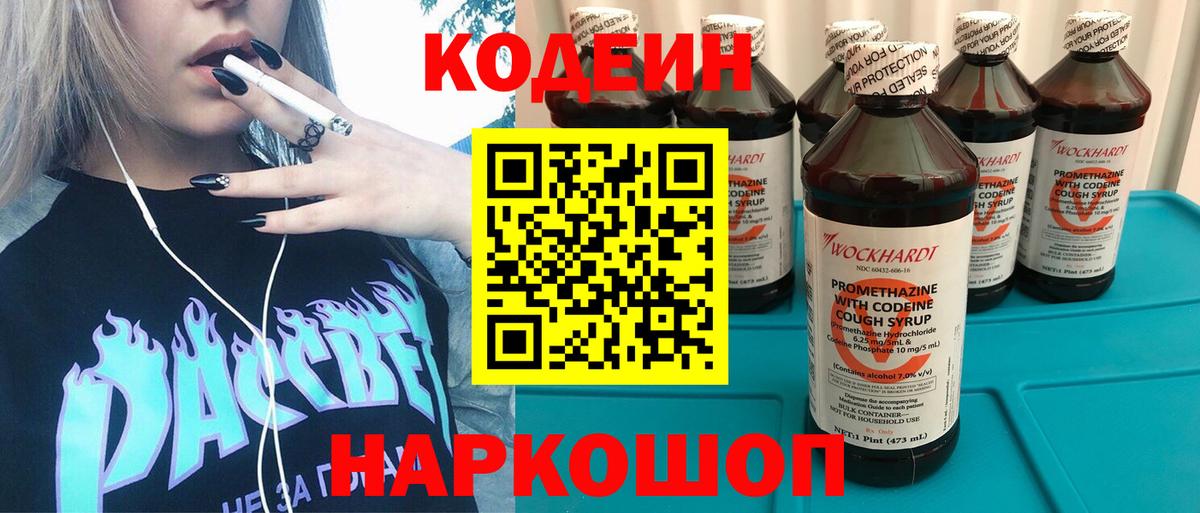 Кодеиновый сироп Lean Purple Drank Кореновск