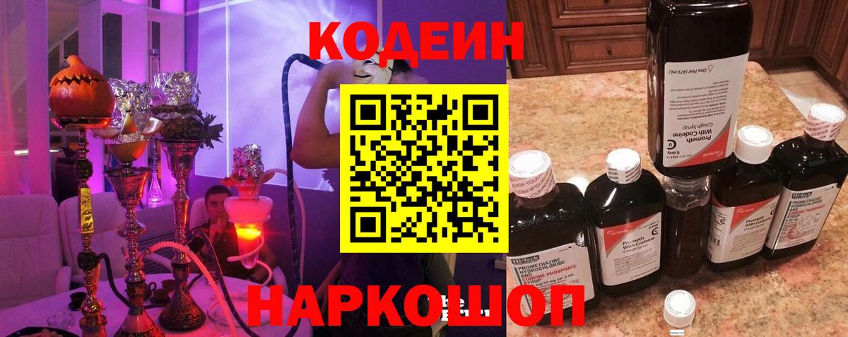 Кодеиновый сироп Lean Purple Drank  Вход с VPN  Кодеиновый сироп Lean Purple Drank  Кореновск 
