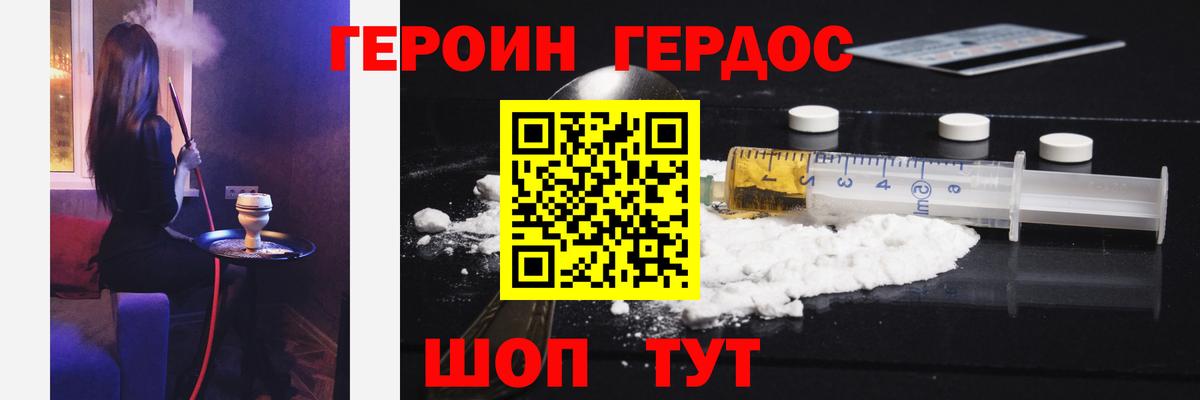 ГЕРОИН афганец  Вход с VPN  Героин  Кореновск 