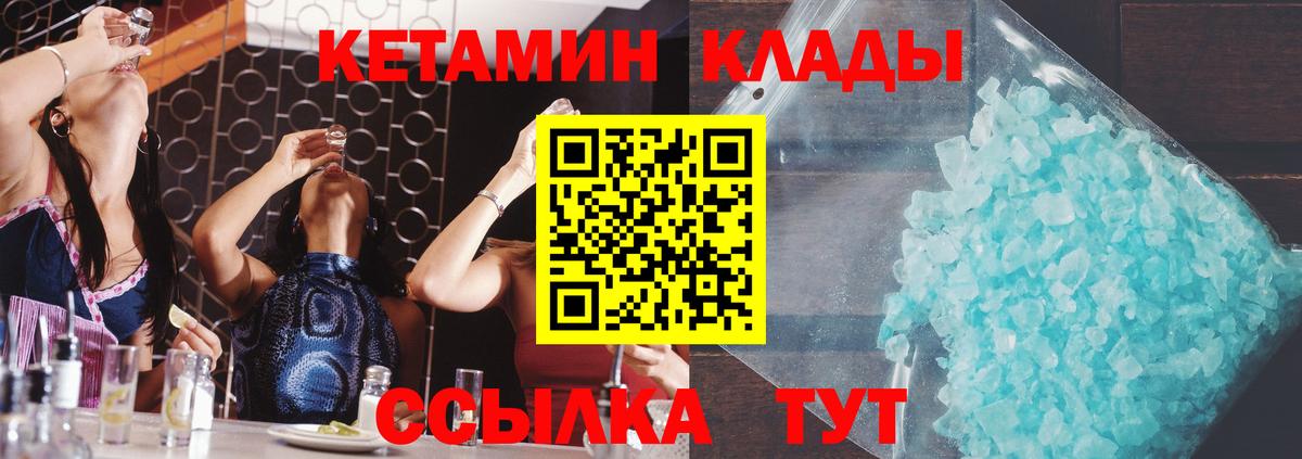 КЕТАМИН ketamine Кореновск
