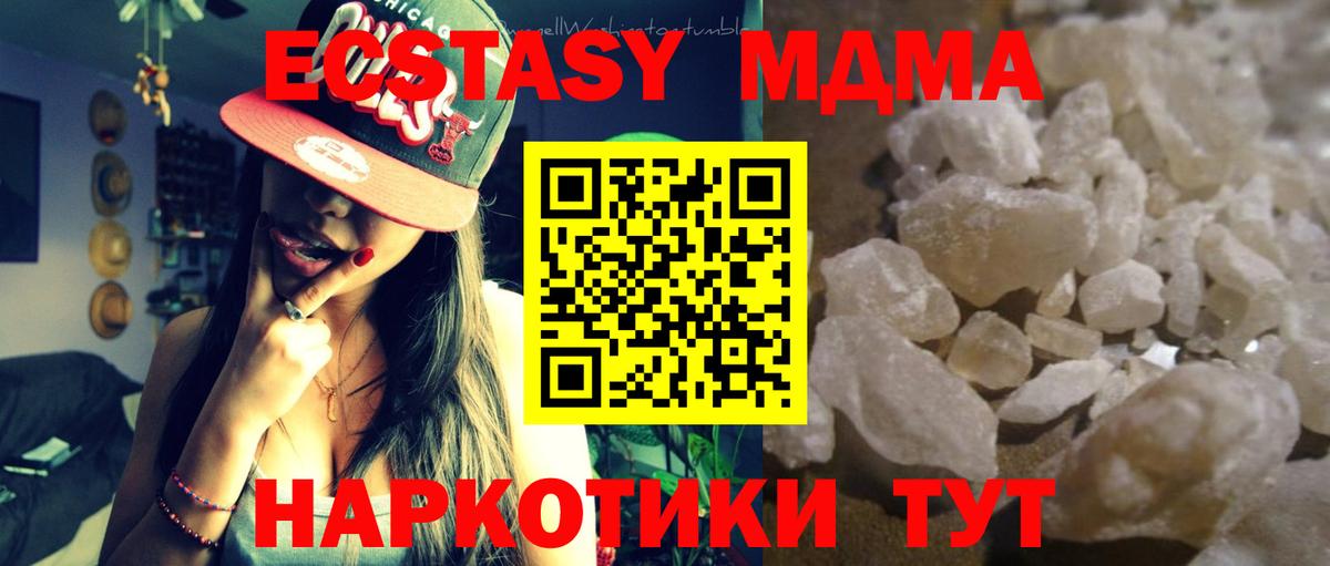 МДМА кристаллы  Вход с VPN  МДМА молли  Кореновск 