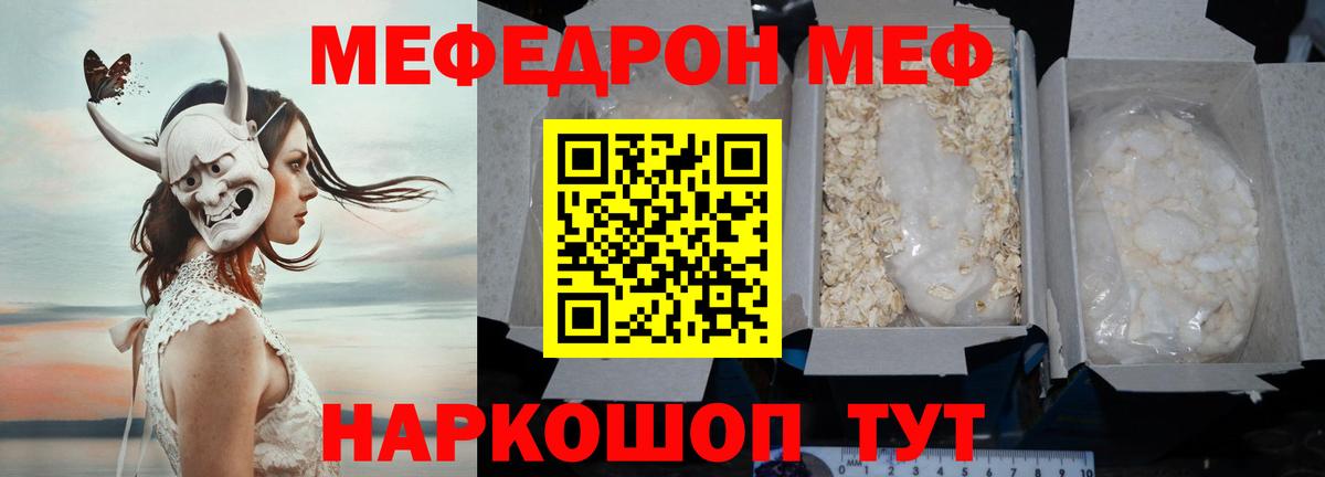 МЕФ mephedrone  МЯУ-МЯУ  Кореновск  Вход с VPN 