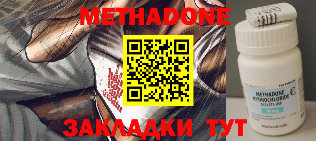 Кореновск  МЕТАДОН кристалл  Вход с VPN 