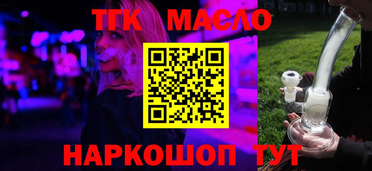 ТГК THC oil Кореновск