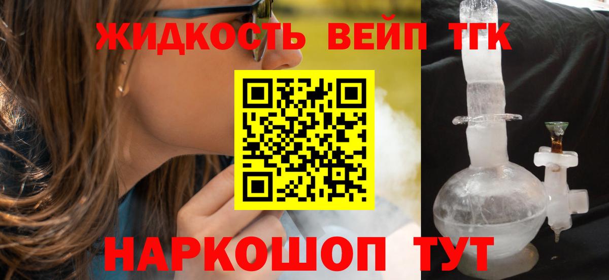 Кореновск  Дистиллят ТГК вейп с тгк  Дистиллят ТГК вейп с тгк  Вход с VPN 